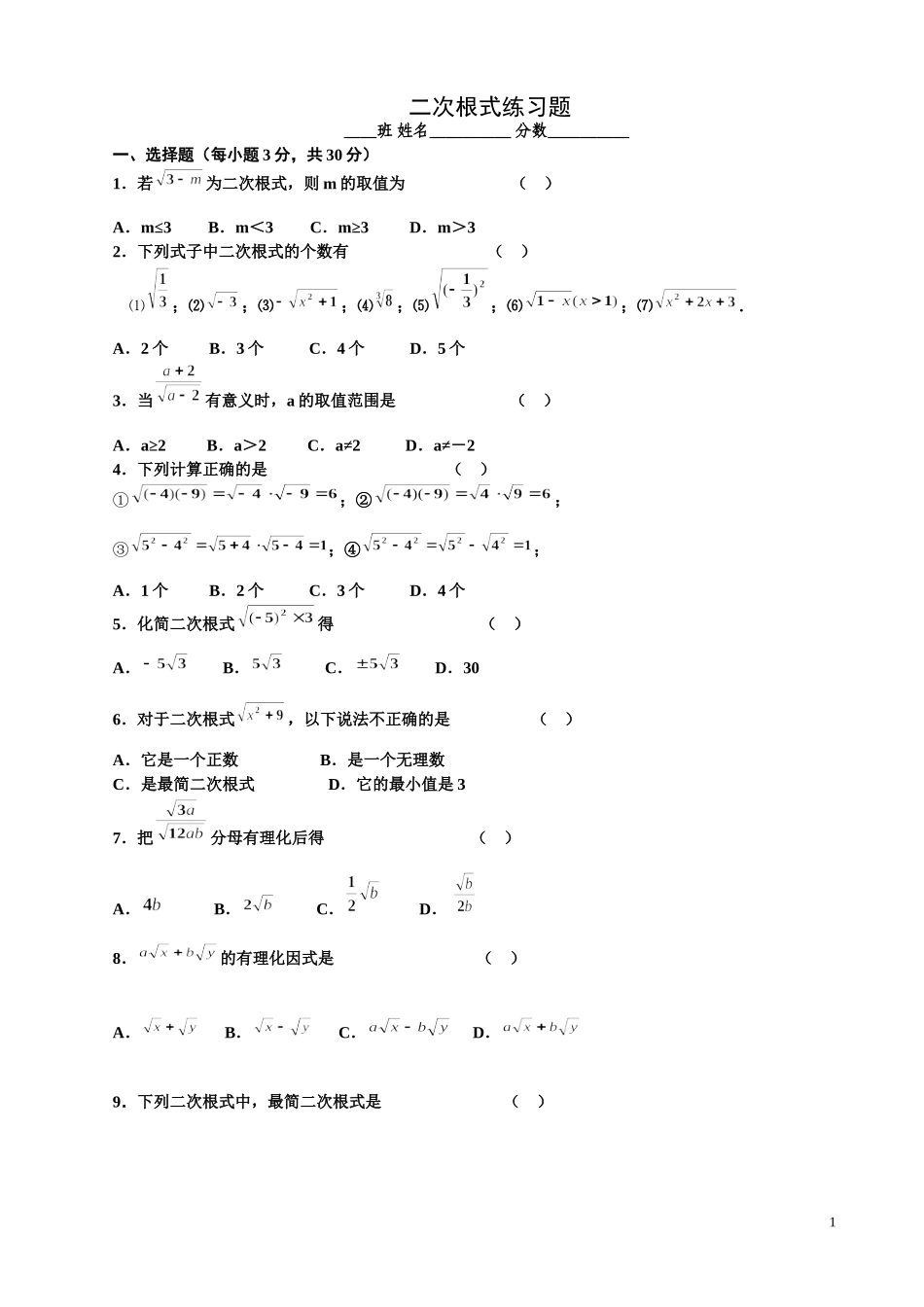 初中数学二次根式练习题_第1页