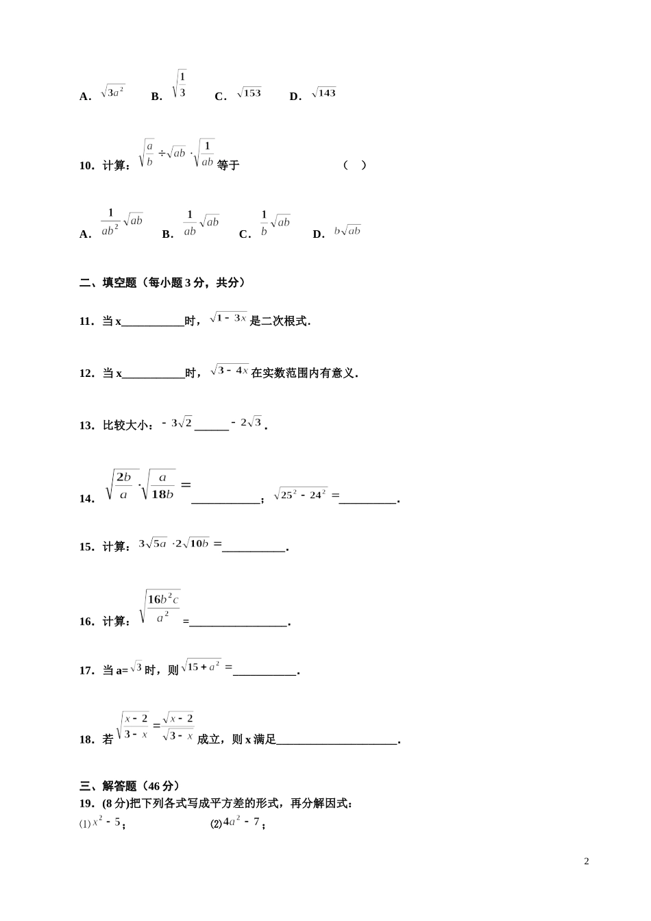 初中数学二次根式练习题_第2页