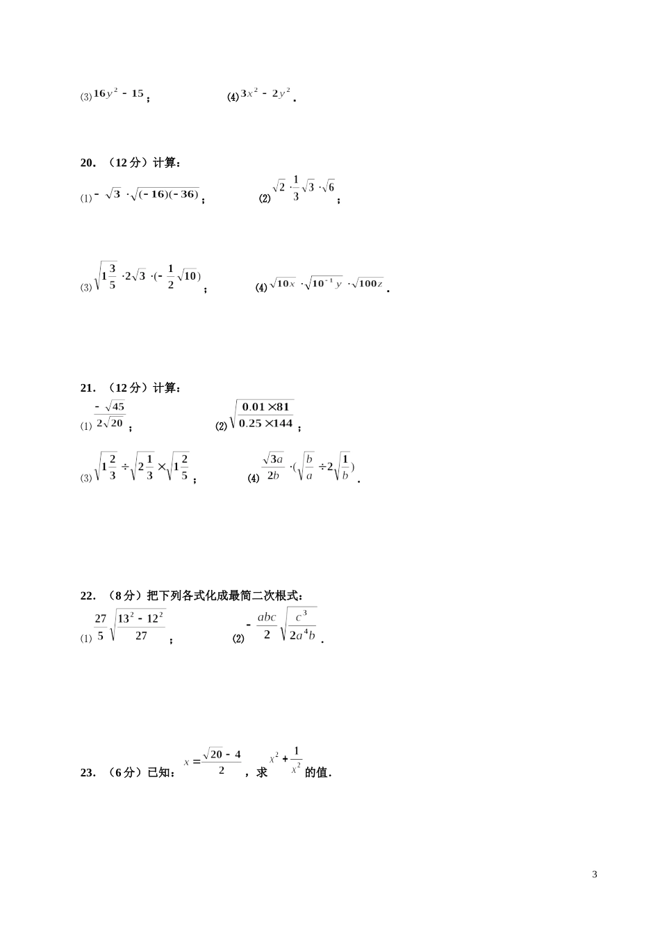 初中数学二次根式练习题_第3页