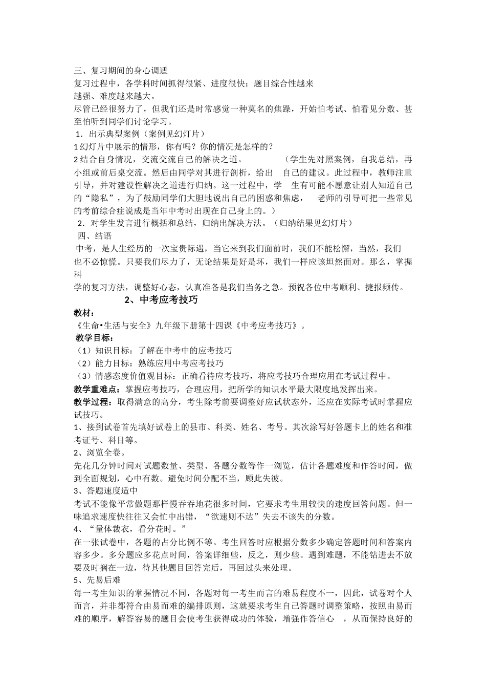 初中教师资格证心理健康教案_第2页