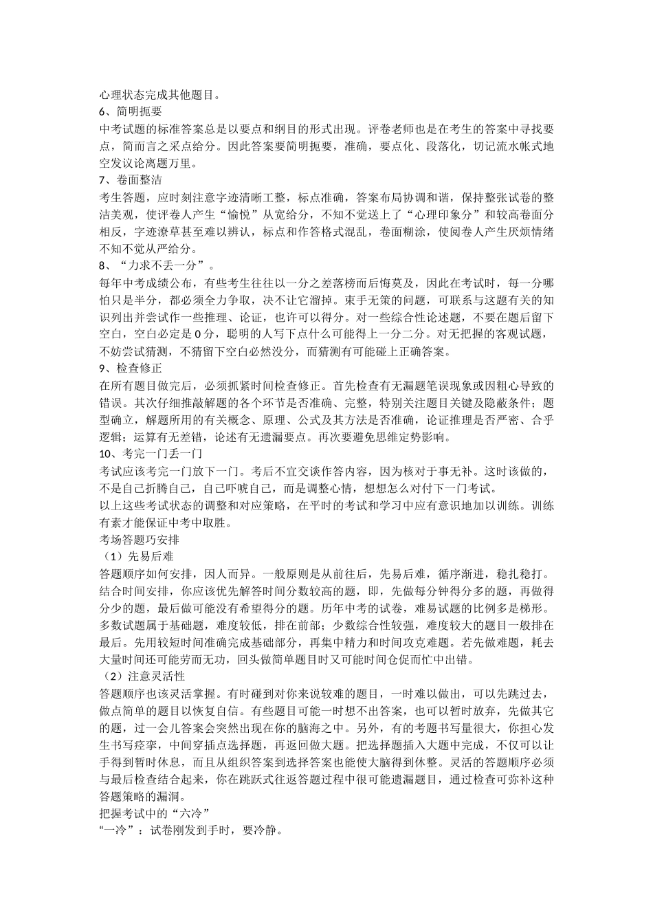 初中教师资格证心理健康教案_第3页