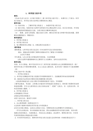 初中教师资格证心理健康教案