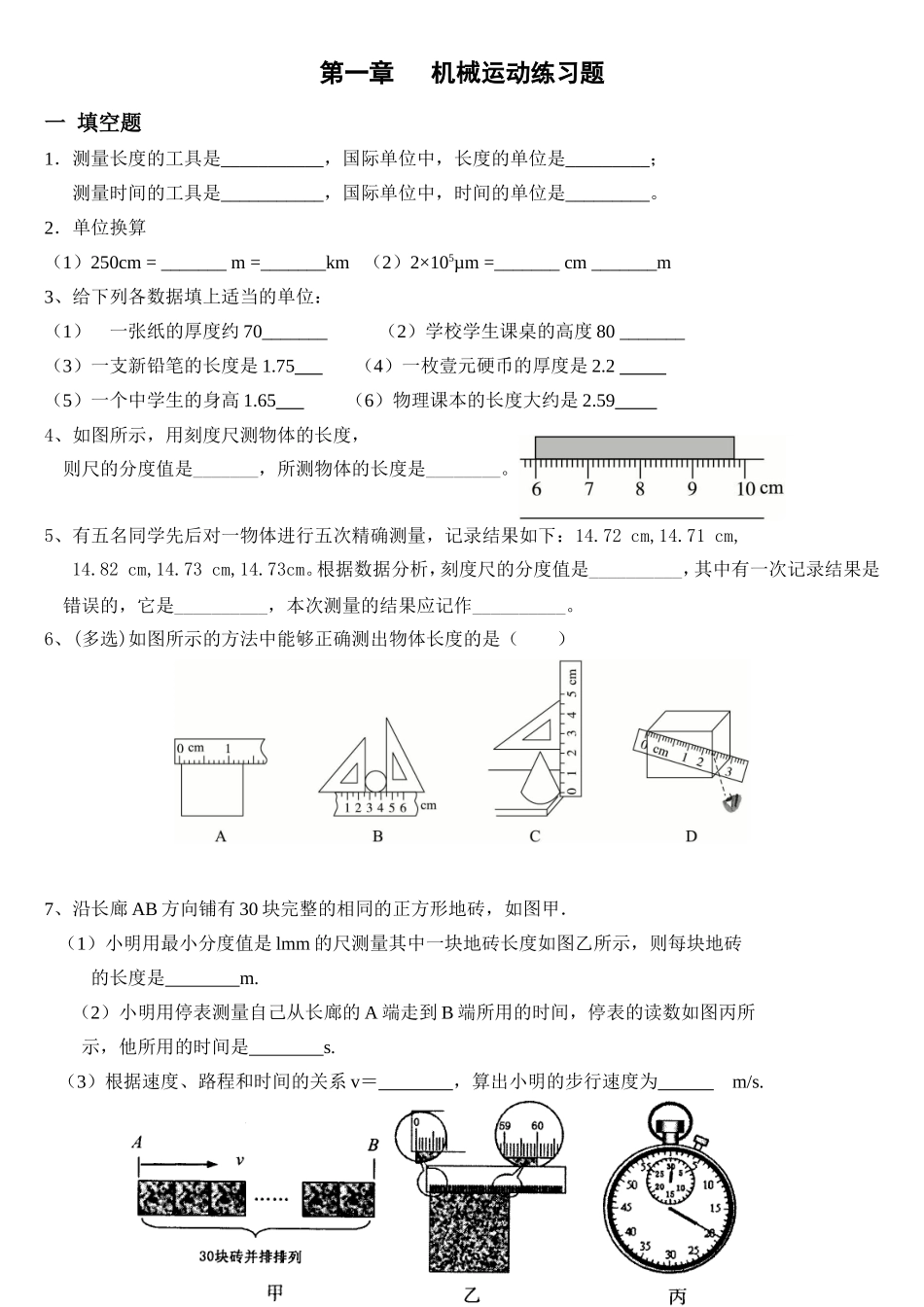 初中物理机械运动测试题(同名10362)_第1页