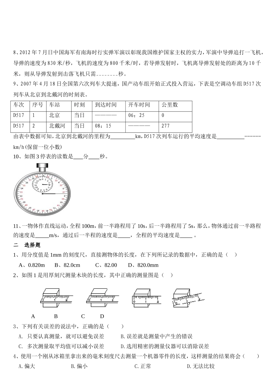初中物理机械运动测试题(同名10362)_第2页
