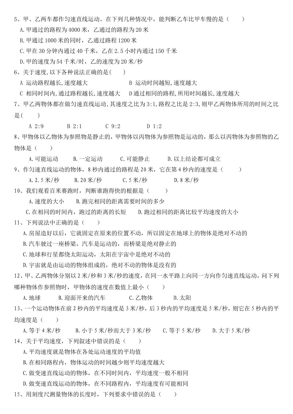 初中物理机械运动测试题(同名10362)_第3页