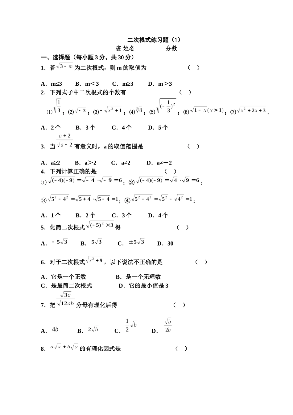 初中数学二次根式练习题222222_第1页