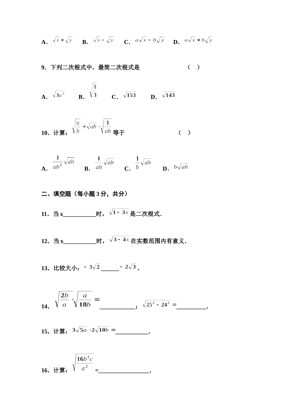初中数学二次根式练习题222222_第2页