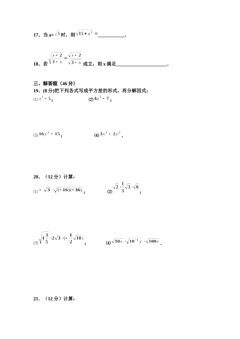 初中数学二次根式练习题222222_第3页