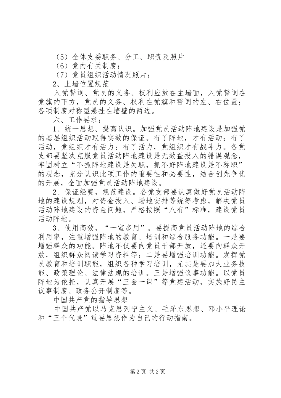关于规范党员活动室建设的意见_第2页