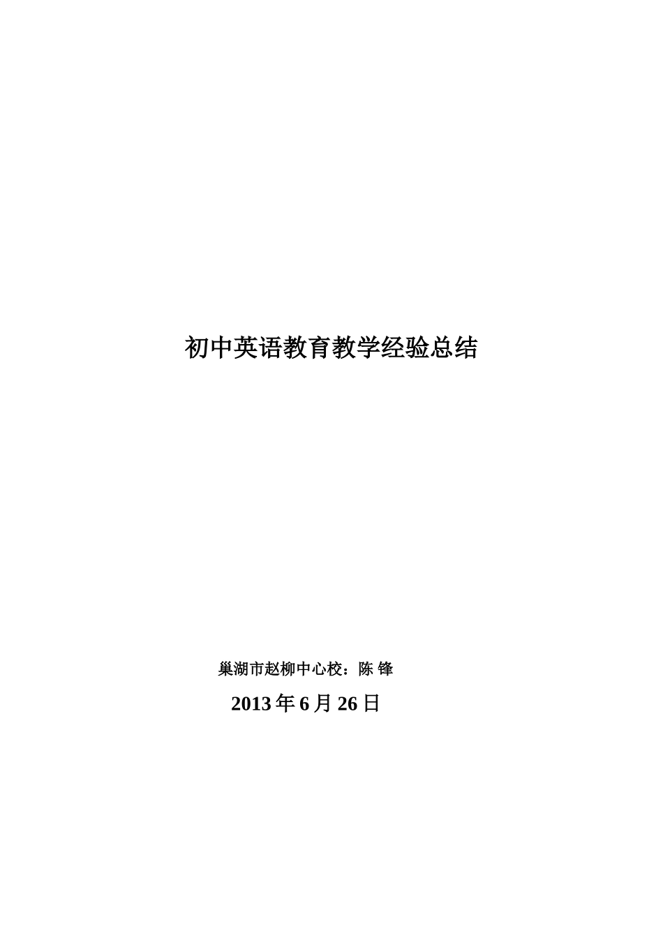 初中英语教育教学经验总结_第1页