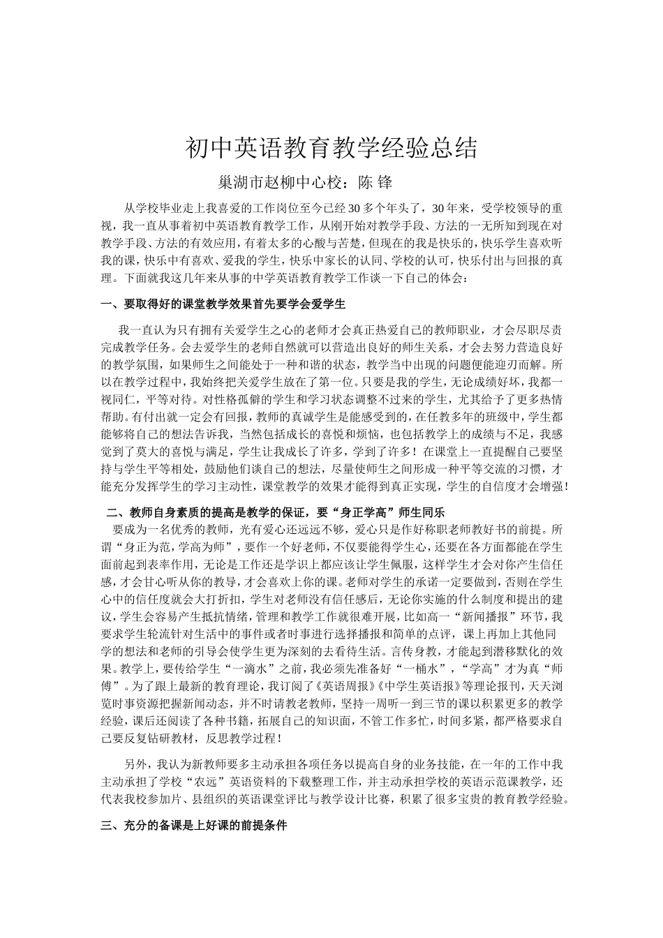 初中英语教育教学经验总结_第2页
