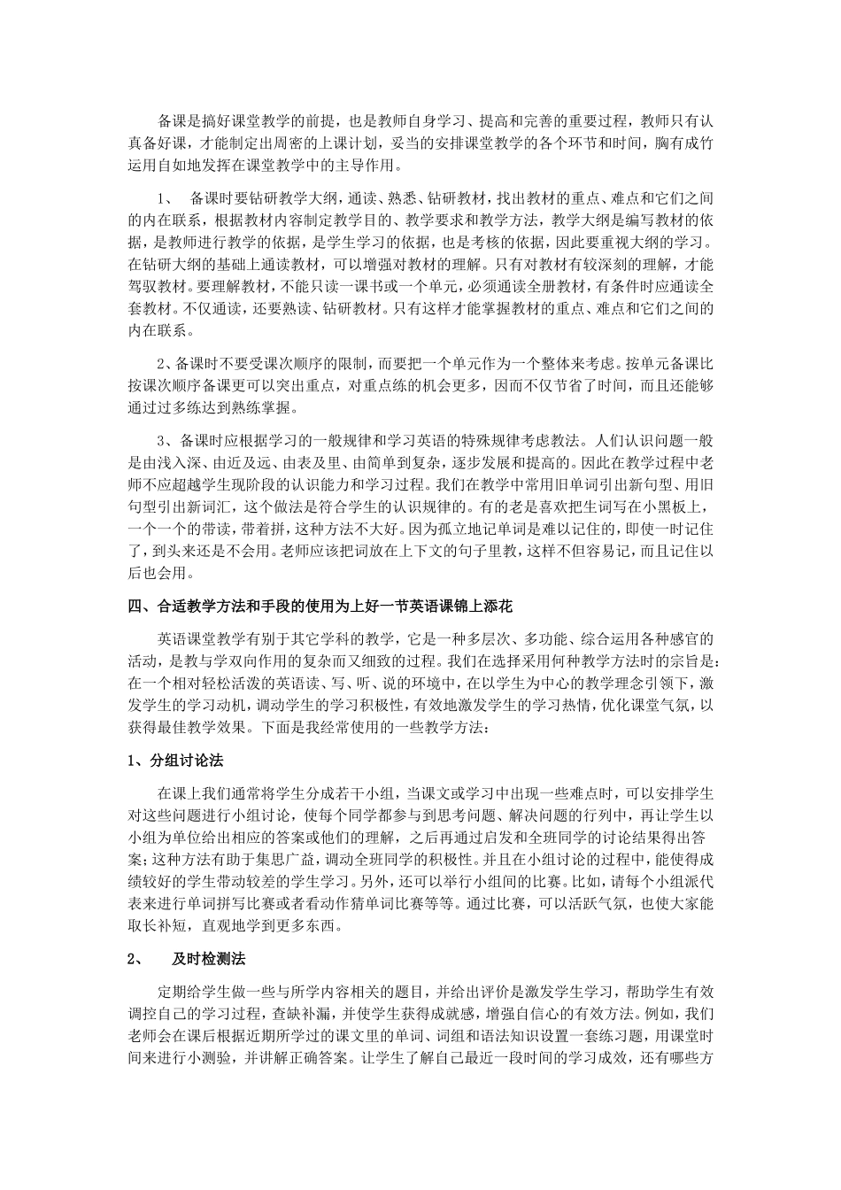 初中英语教育教学经验总结_第3页