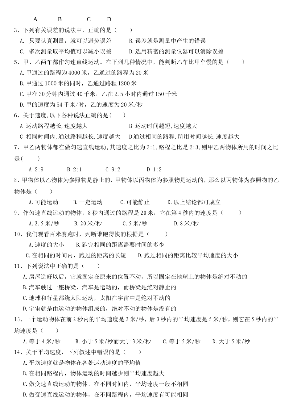 初中物理机械运动测试题_第2页