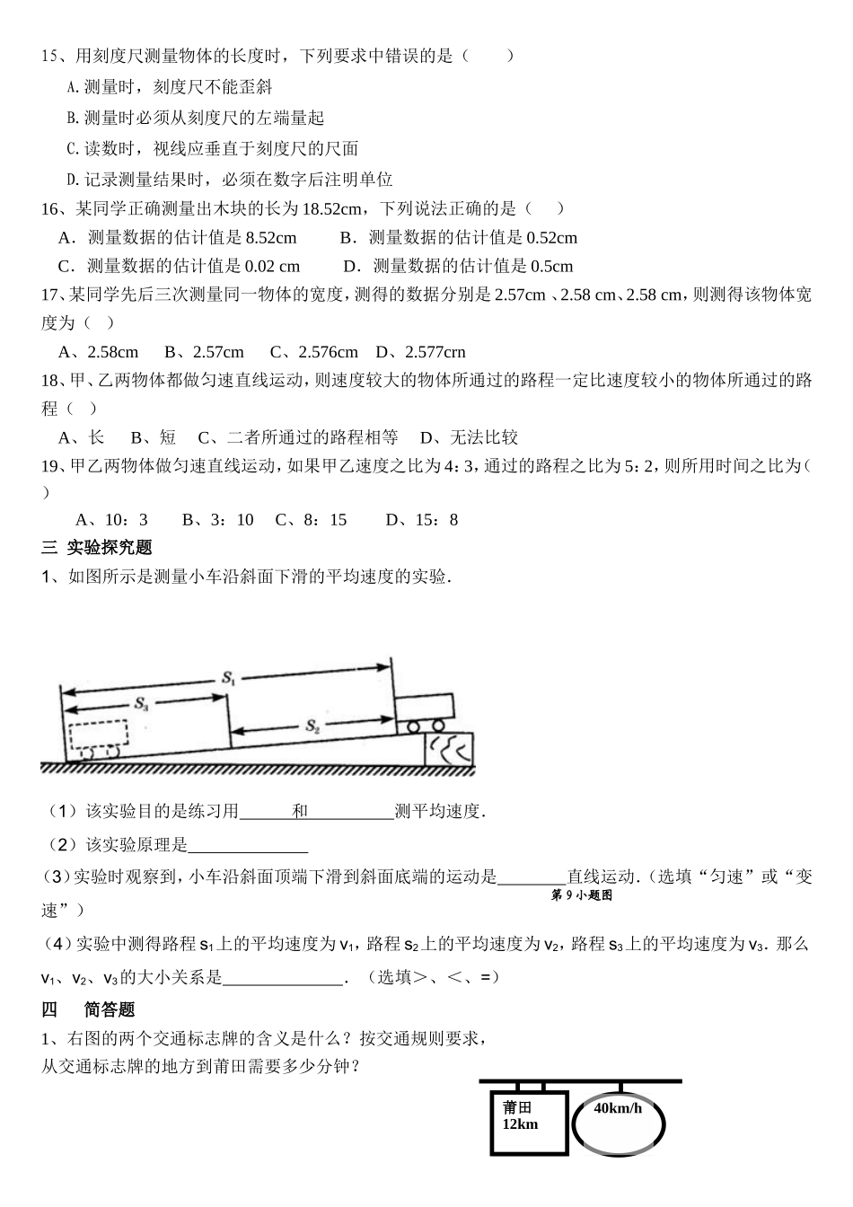初中物理机械运动测试题_第3页
