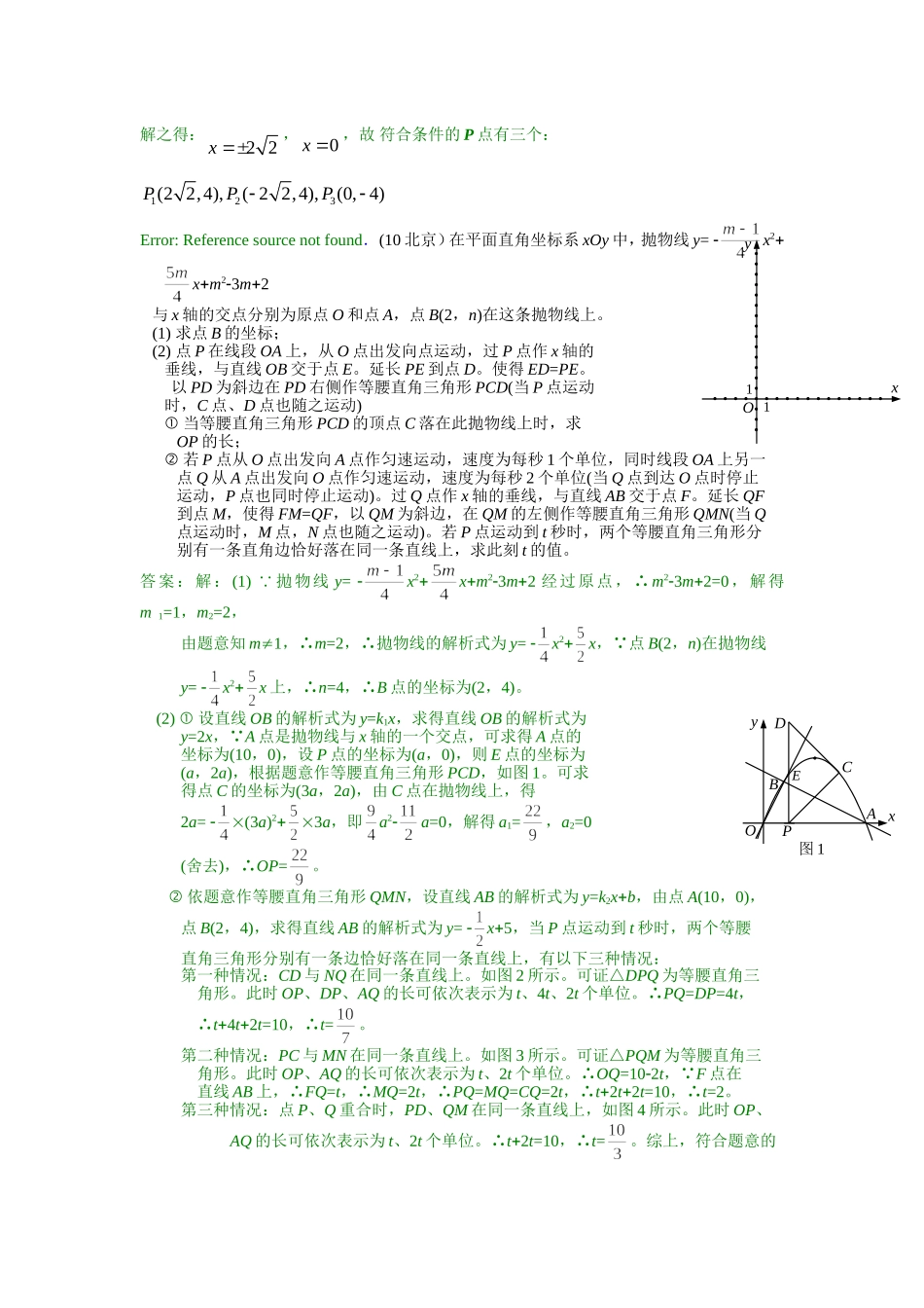 初中数学二次函数存在性问题总复习试题及解答1_第2页