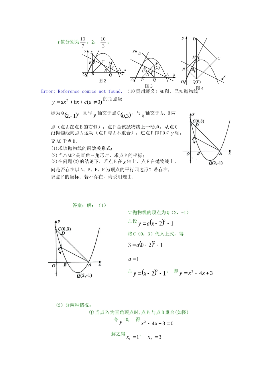 初中数学二次函数存在性问题总复习试题及解答1_第3页
