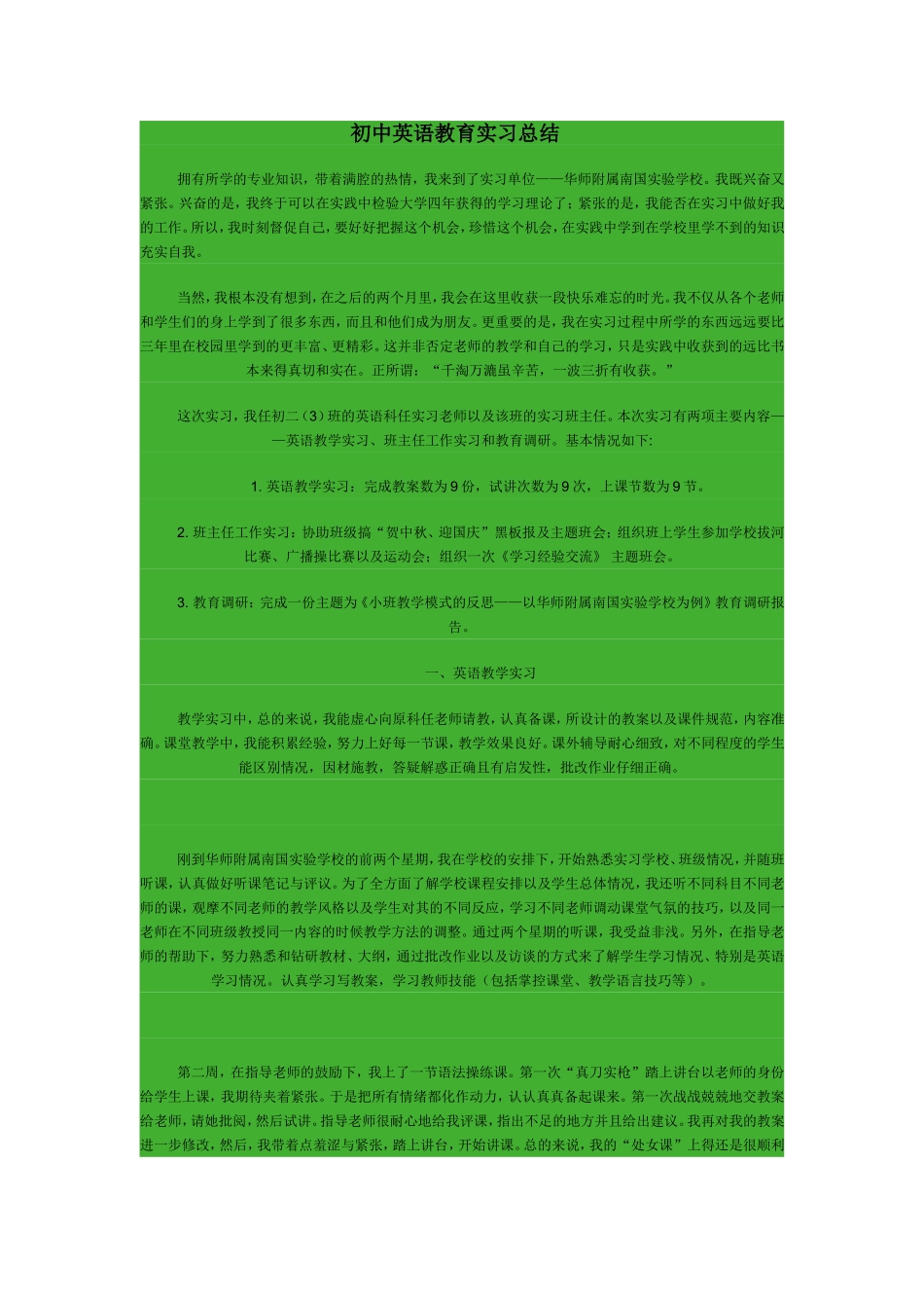 初中英语教育实习总结_第1页