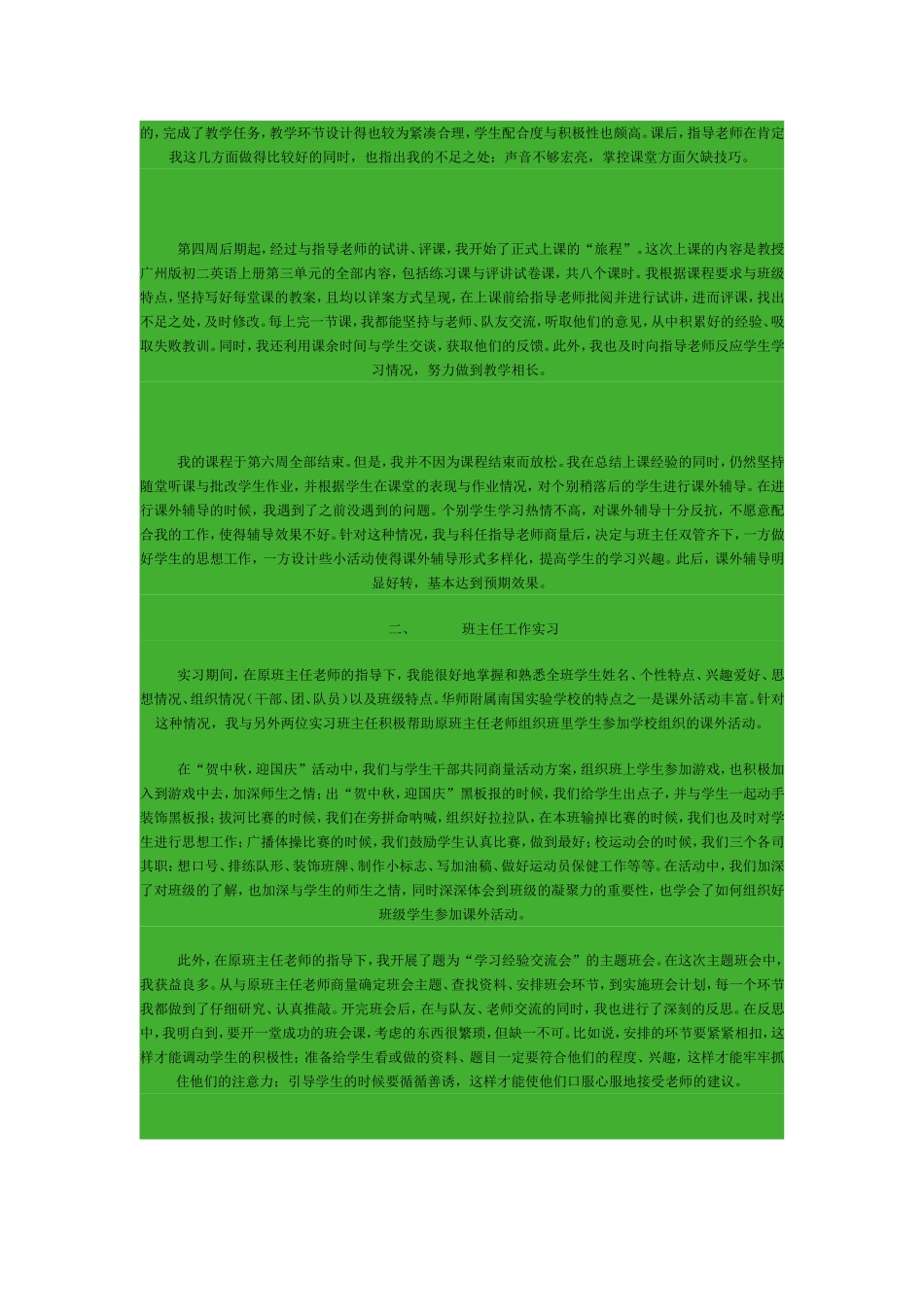初中英语教育实习总结_第2页