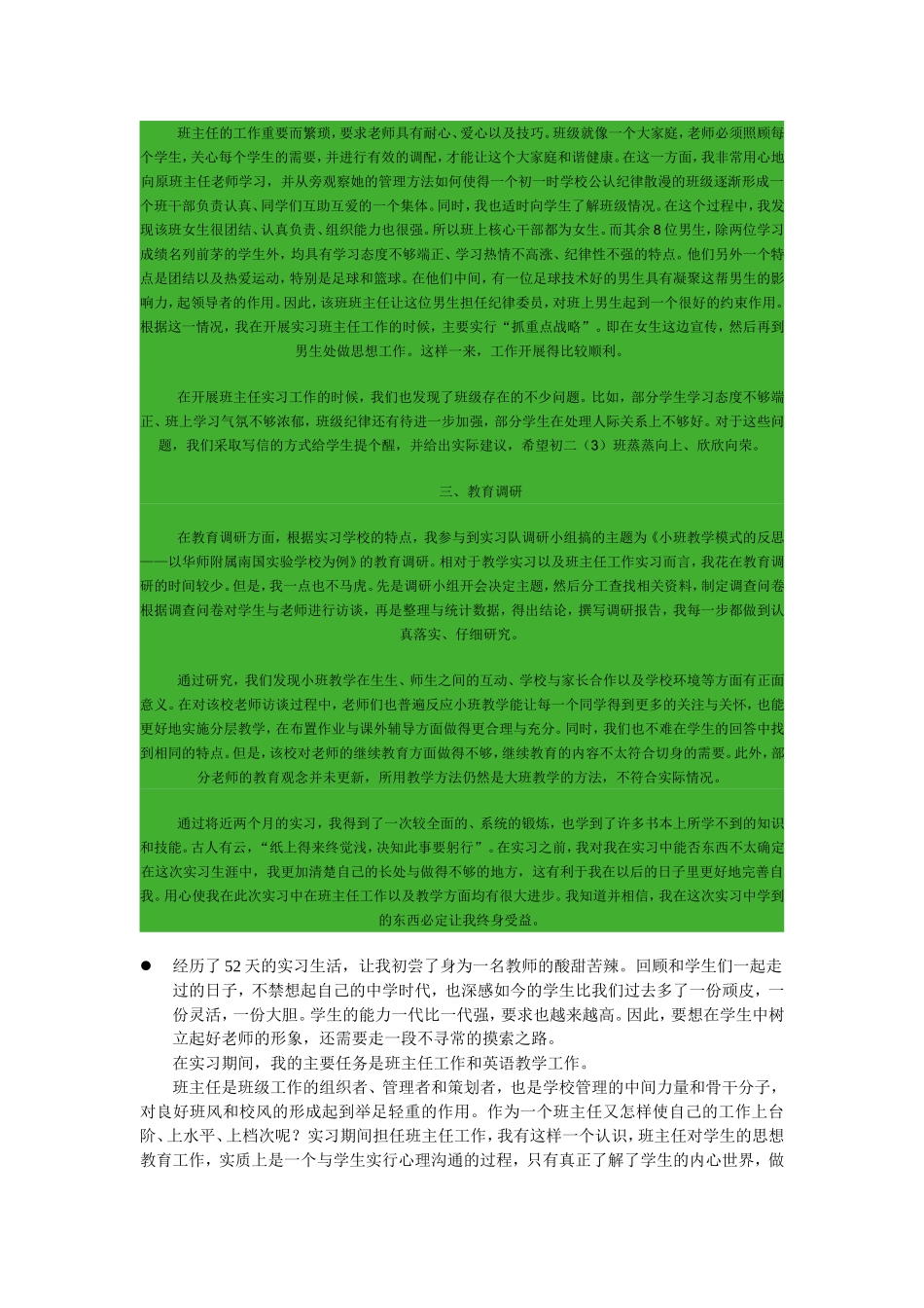 初中英语教育实习总结_第3页