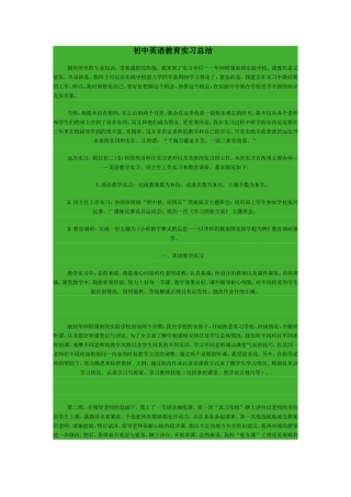 初中英语教育实习总结