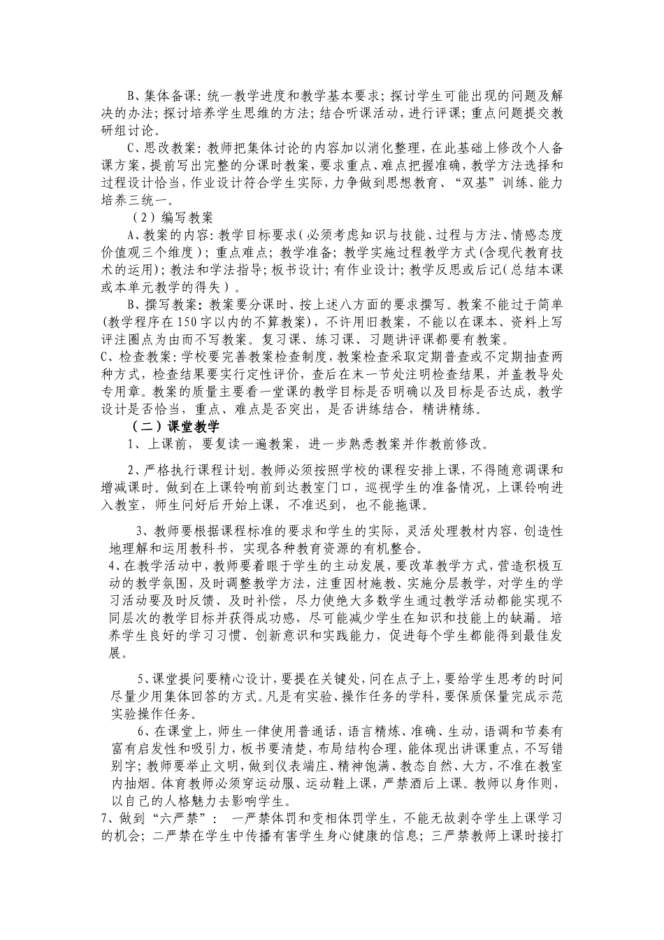 初中教学常规管理基本要求_第2页