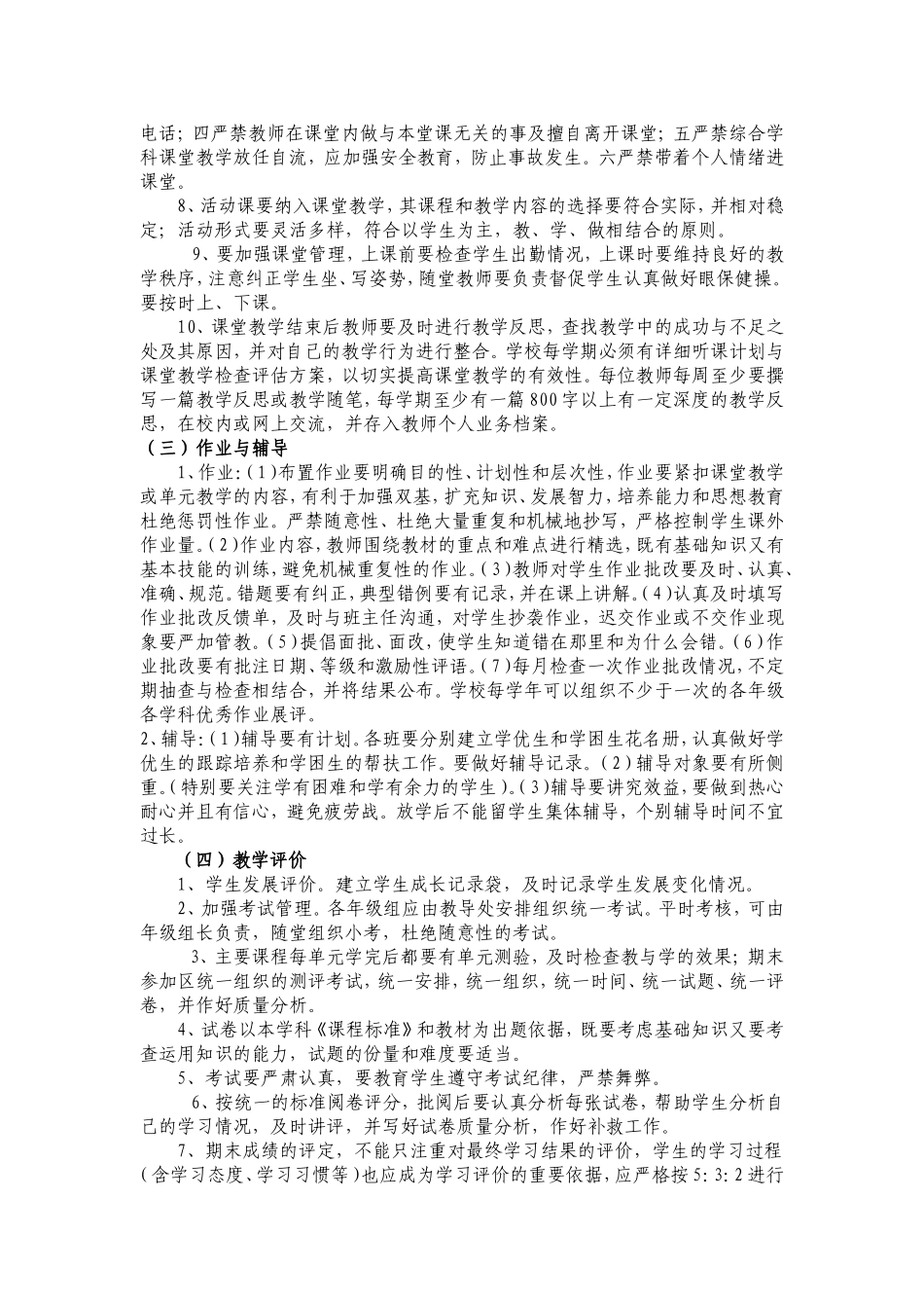 初中教学常规管理基本要求_第3页
