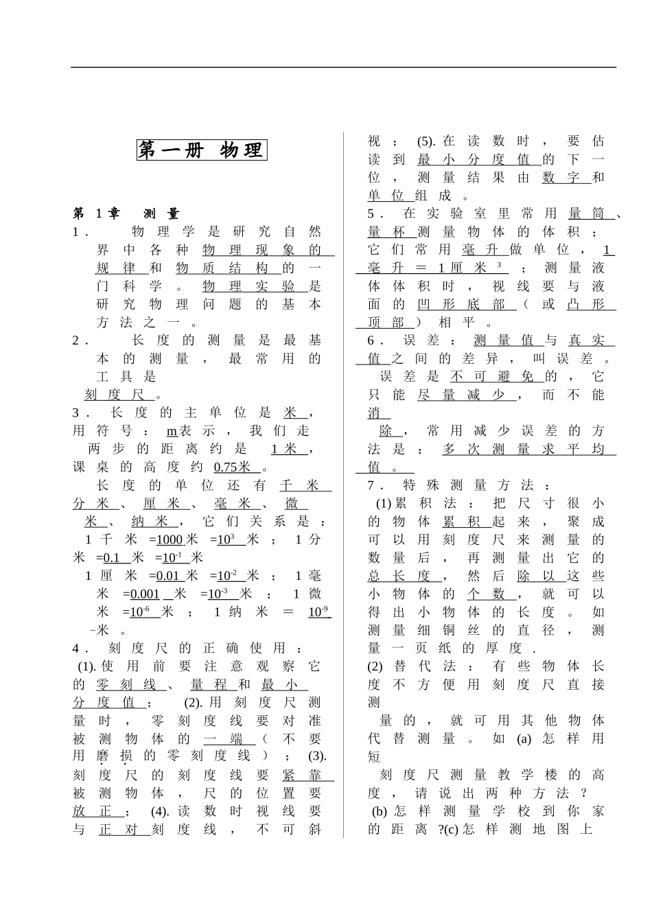 初中物理基本概念_第1页