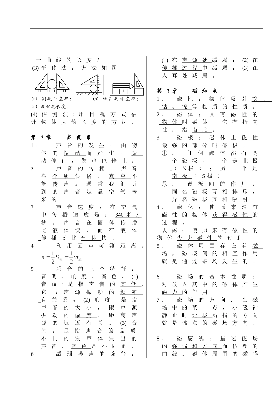 初中物理基本概念_第2页