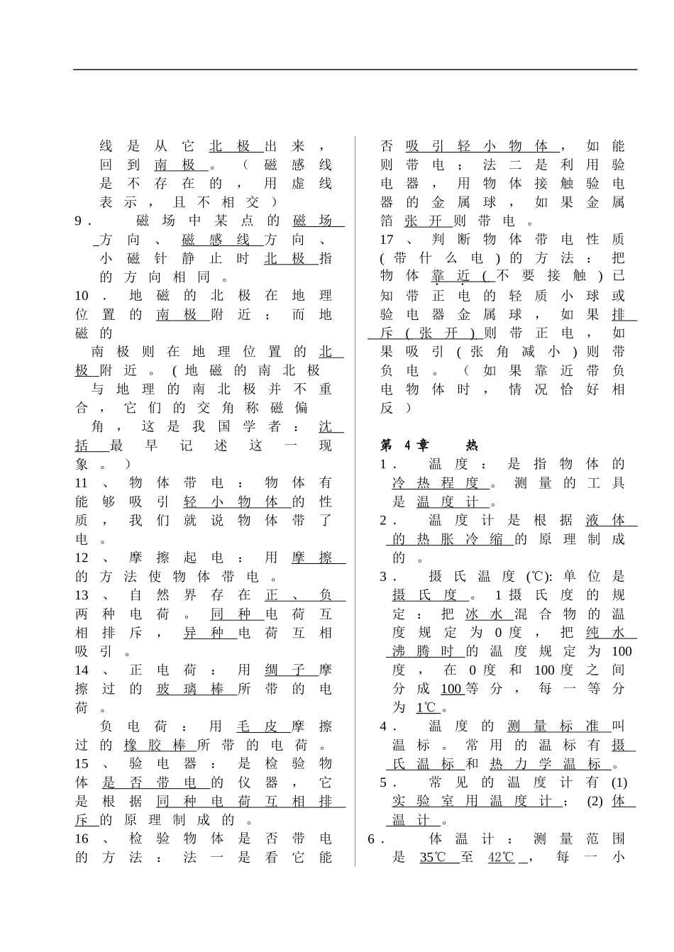 初中物理基本概念_第3页