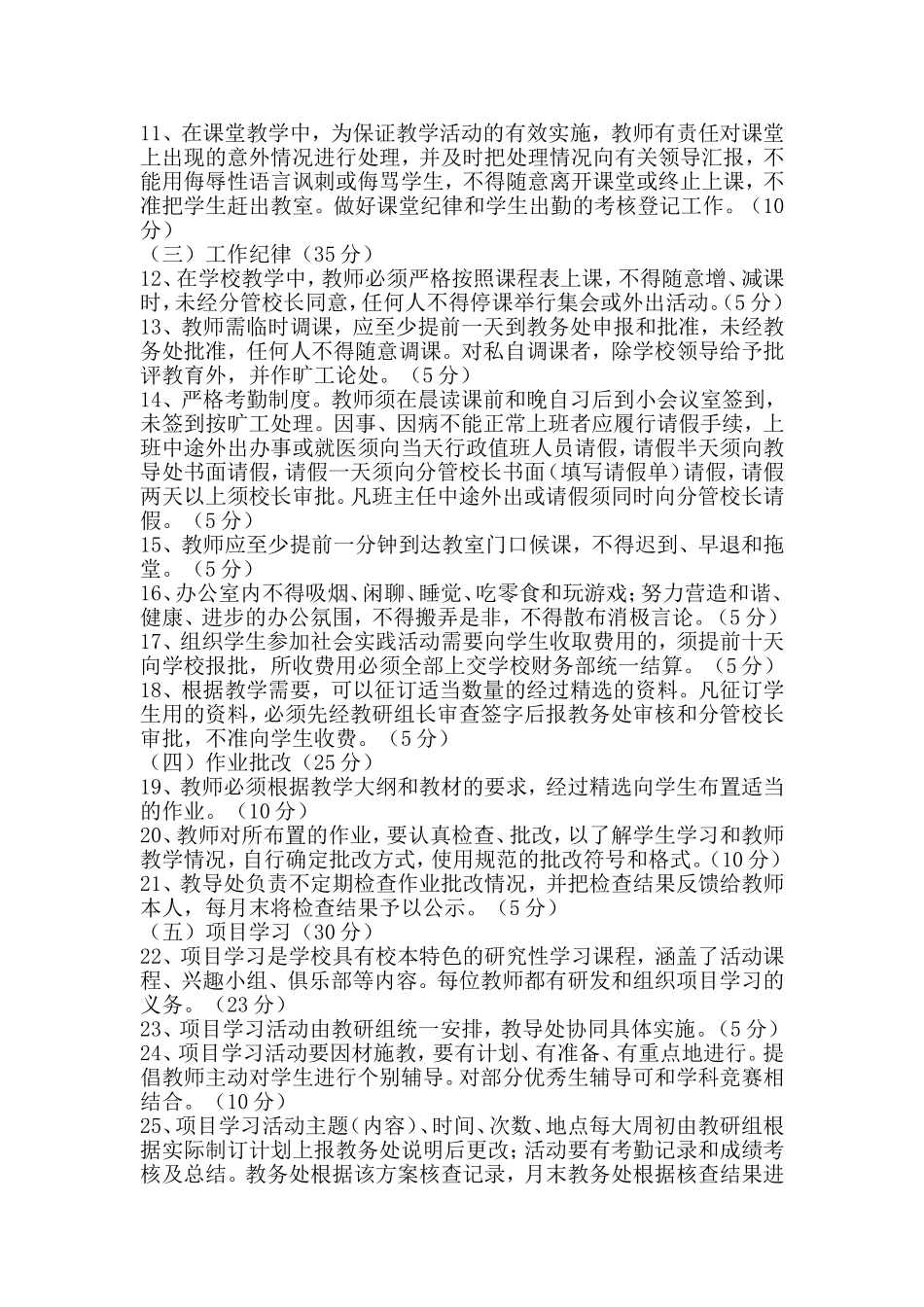 初中教学常规管理细则_第2页