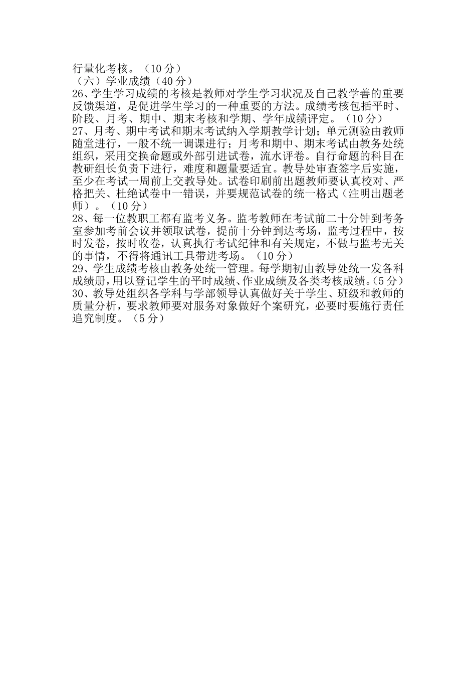 初中教学常规管理细则_第3页