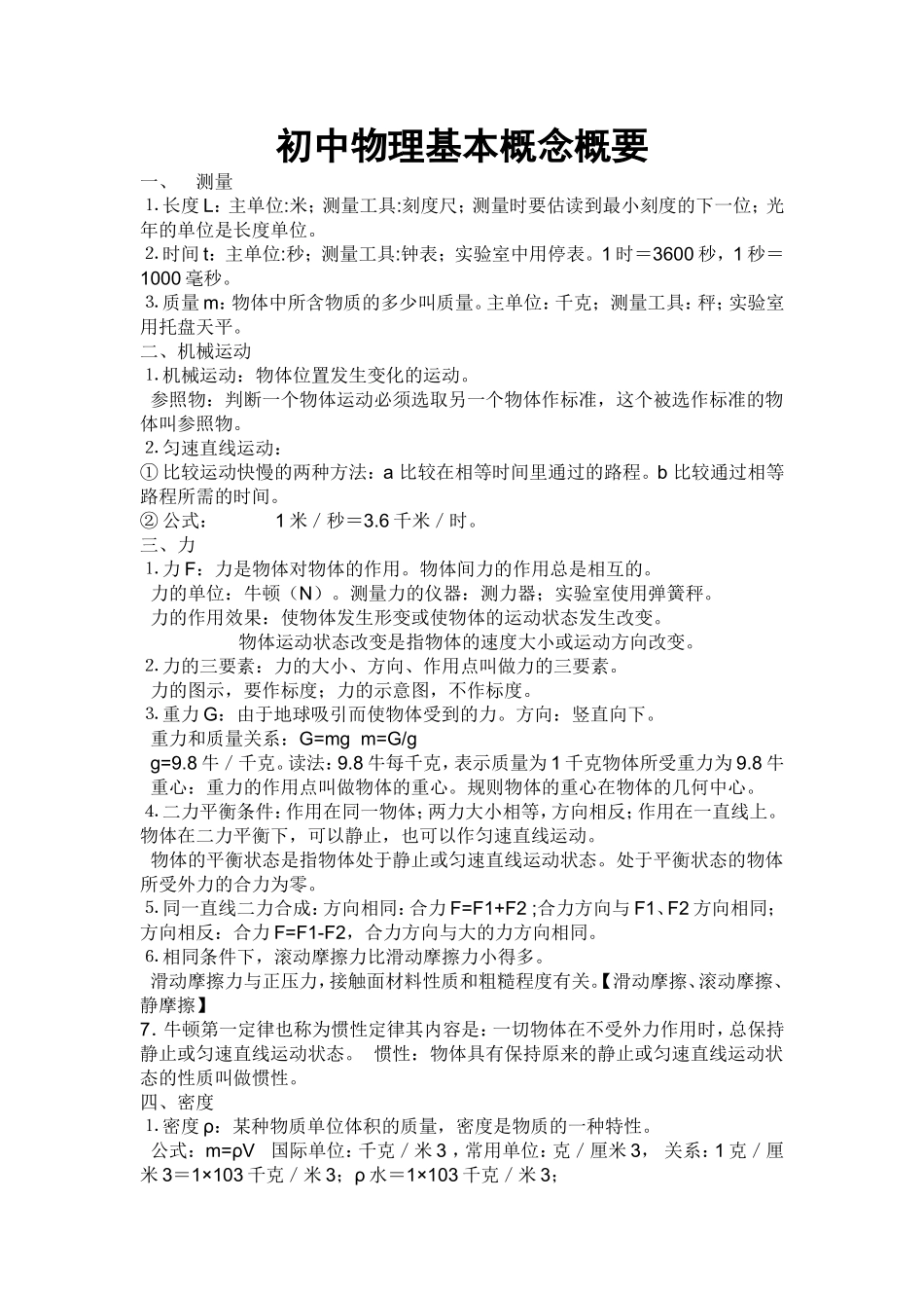 初中物理基本概念概要_第1页