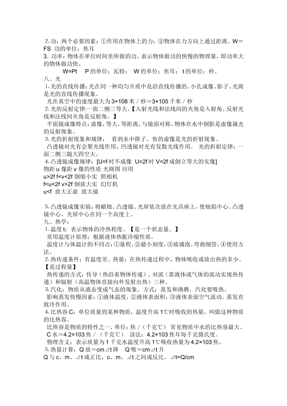 初中物理基本概念概要_第3页