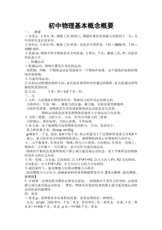 初中物理基本概念概要