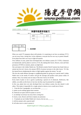 初中英语解题思路—科普环保类(阅读理解)