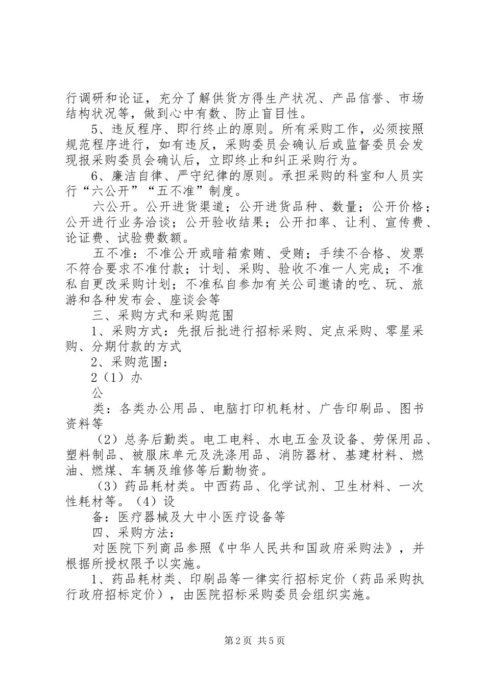 关于规范各类会议管理的有关暂行规定_第2页