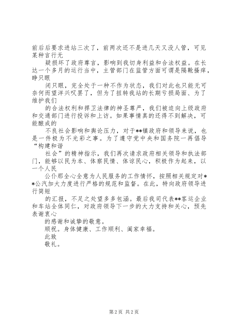 关于规范公交车进车站的进度汇报_第2页