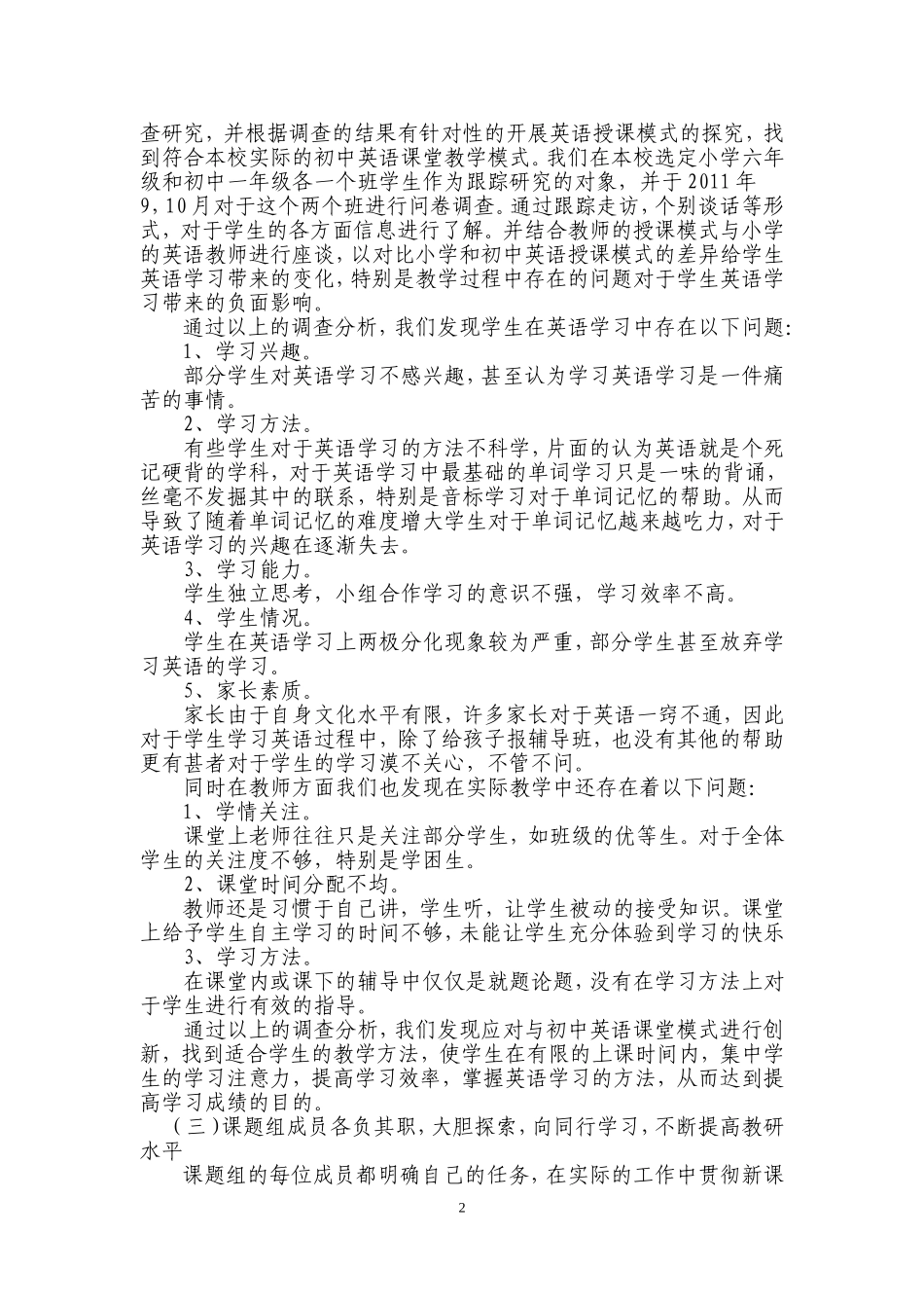初中教学创新模式初探与道德课堂试验研究_第2页