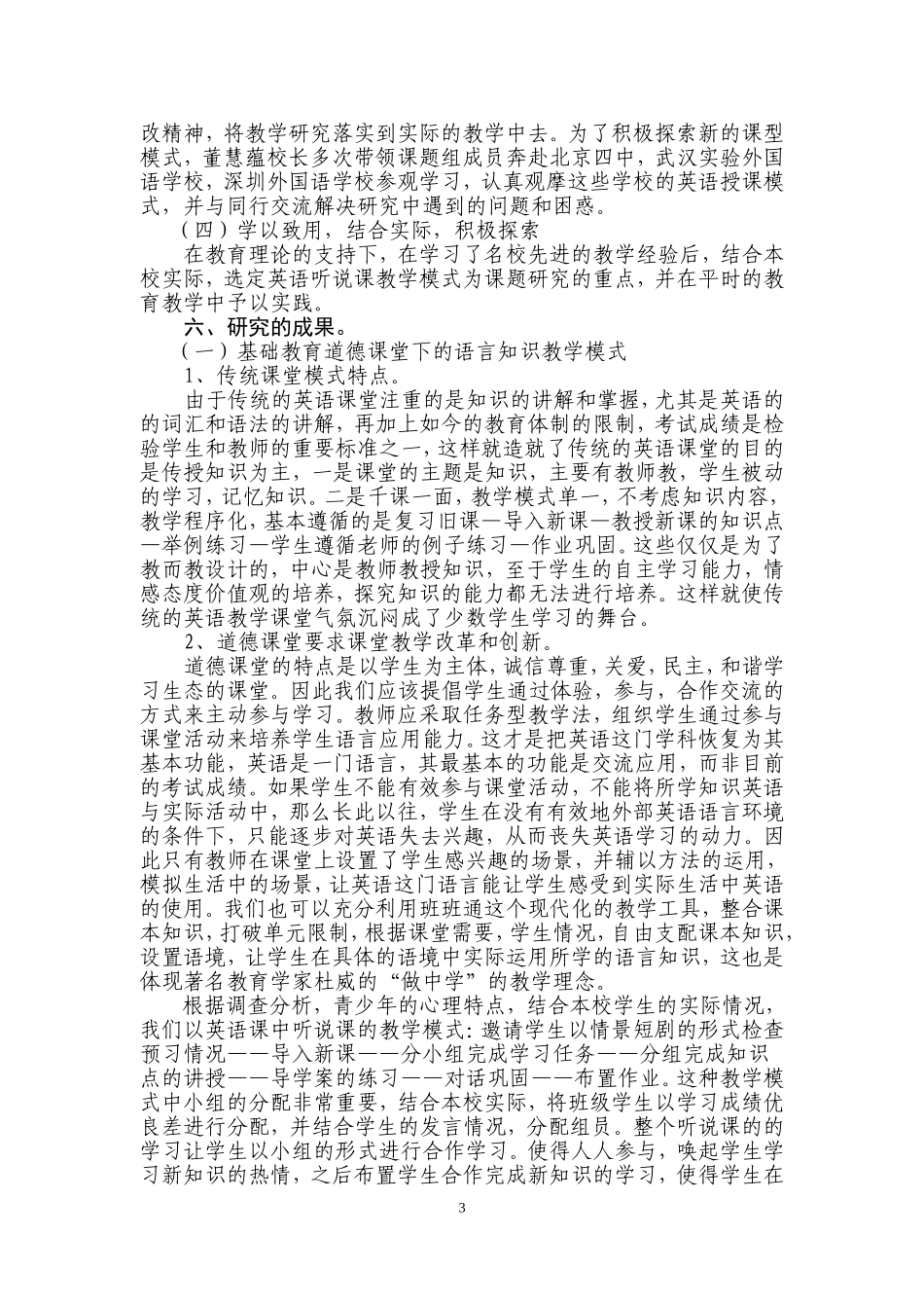 初中教学创新模式初探与道德课堂试验研究_第3页