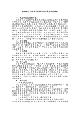 初中教学创新模式初探与道德课堂试验研究