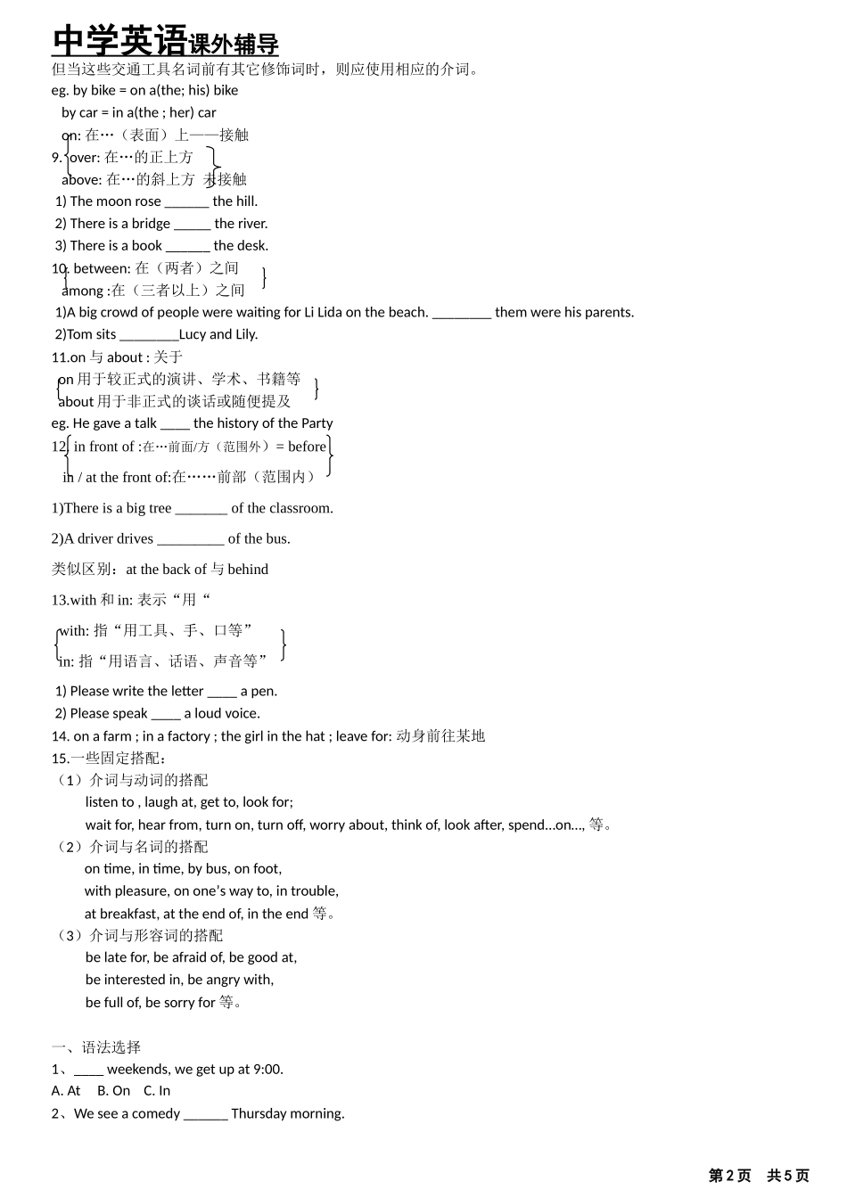 初中英语介词_第2页