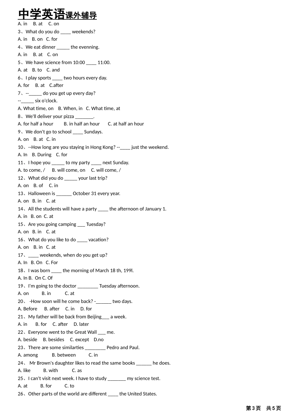 初中英语介词_第3页