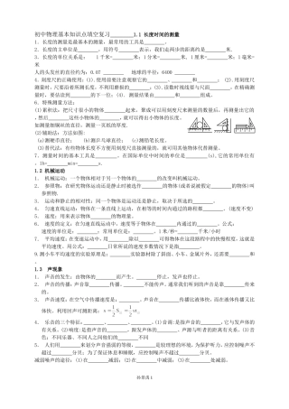 初中物理基本知识点填空复习