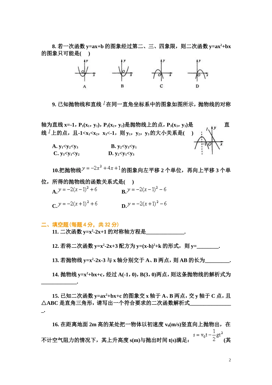 初中数学二次函数专题训练及答案_第2页