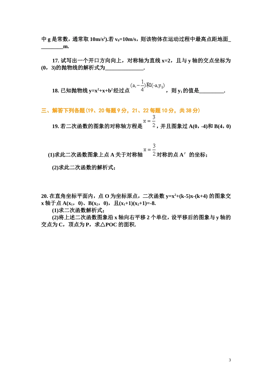 初中数学二次函数专题训练及答案_第3页