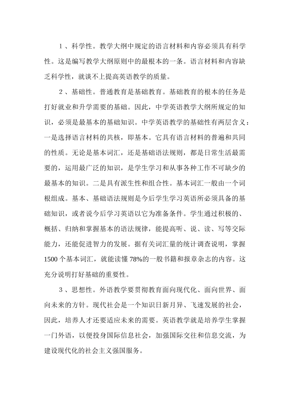 初中教学大纲_第2页