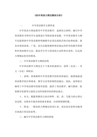 初中教学大纲