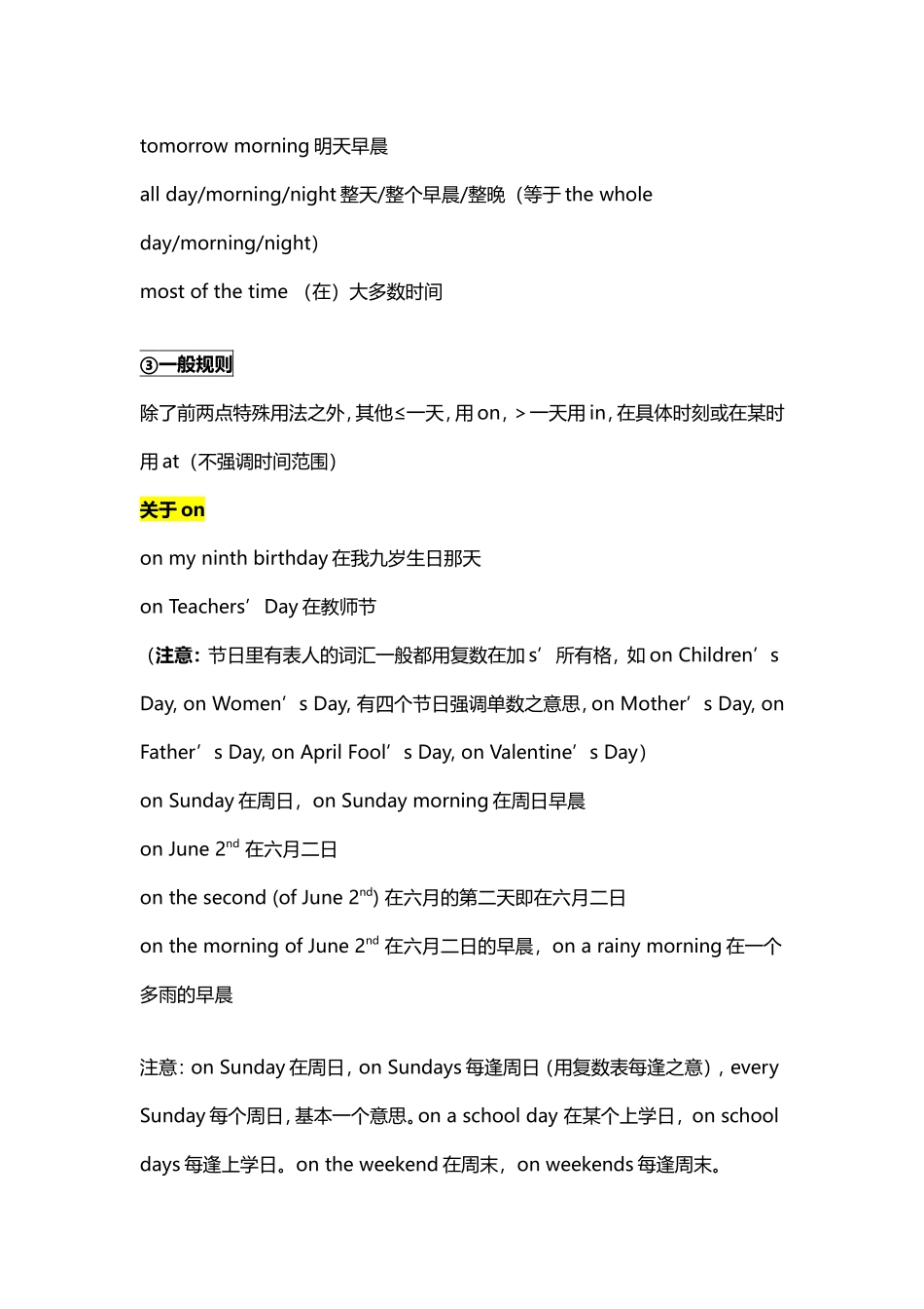 初中英语介词in-on-at-的时间用法_第2页