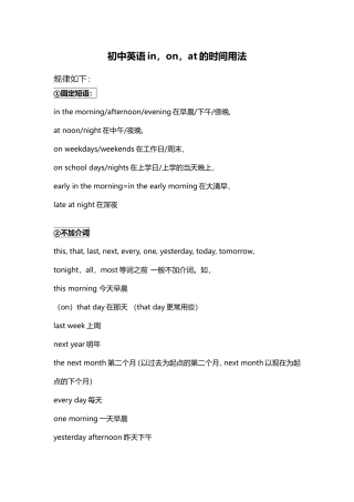 初中英语介词in-on-at-的时间用法