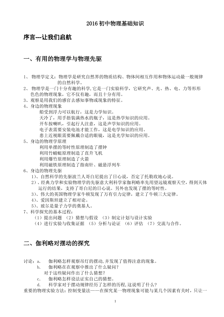 初中物理基础概念_第1页